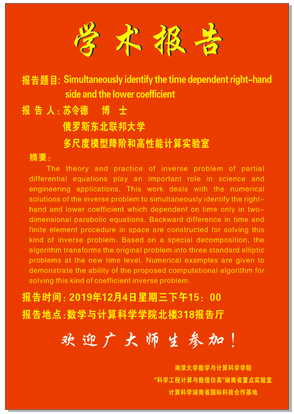 1204苏令德.png